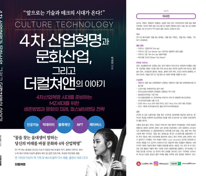 『4차 산업혁명과 문화산업』 이서진 드림위드에스 출판 사례 — 『4차 산업혁명과 문화산업』 이서진 (문화산업 · 전문서)